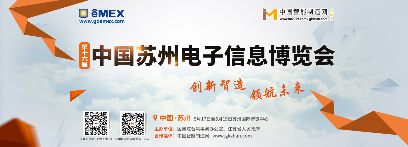 中国苏州电子信息博览会