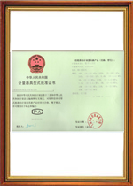 PA计量证书
